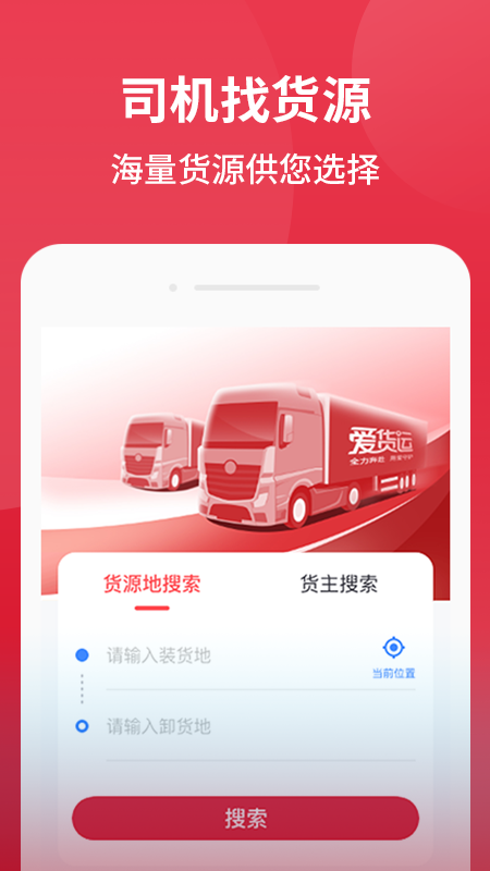 爱货运app截图