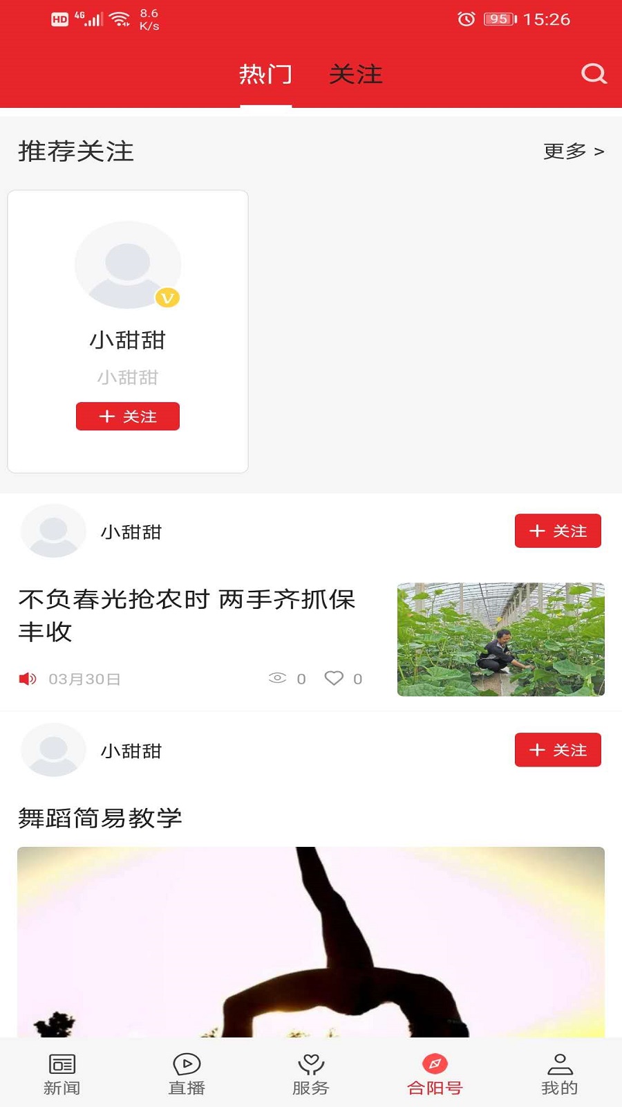 爱合阳下载介绍图