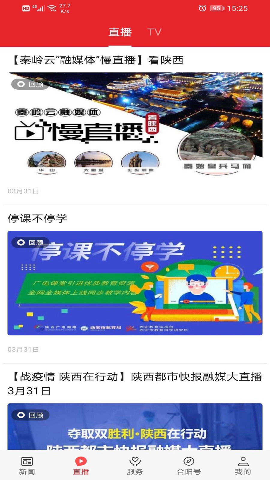 爱合阳app截图