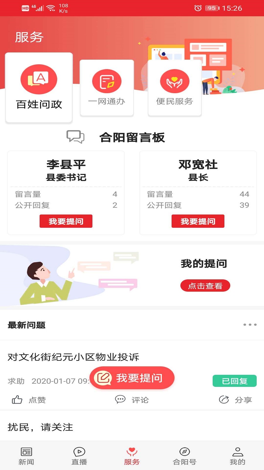 爱合阳app截图