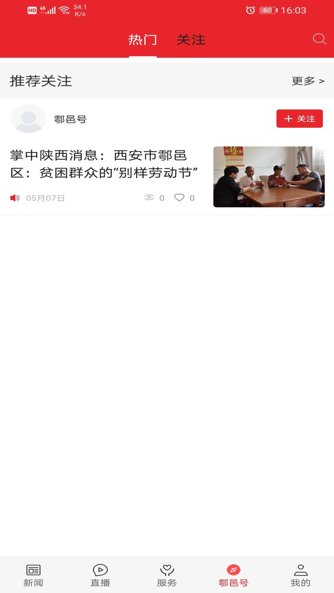 爱鄠邑下载介绍图