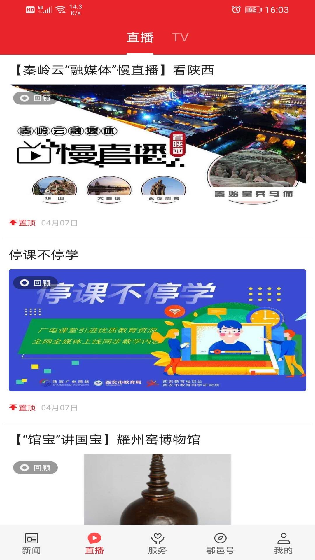 爱鄠邑app截图