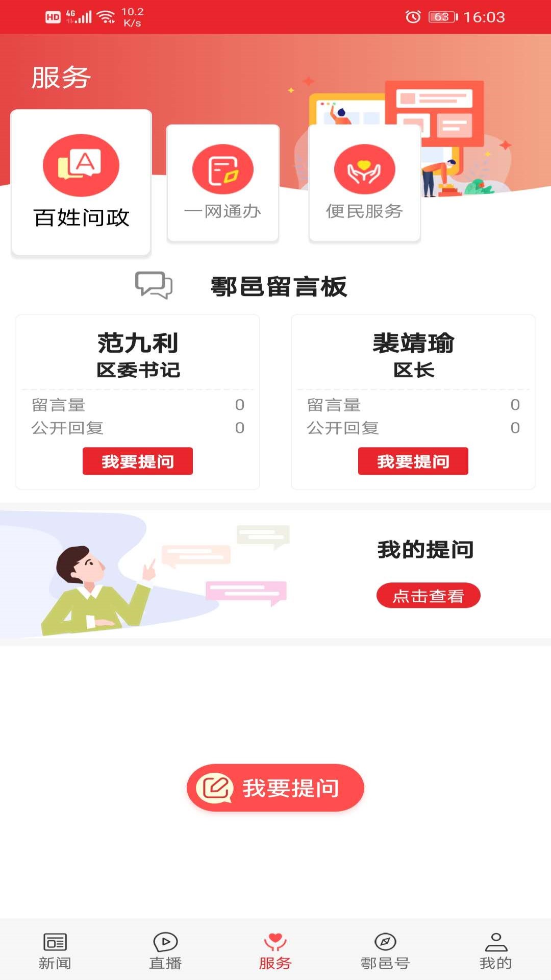 爱鄠邑app截图