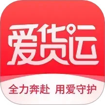 爱货运TMS v1.0.24