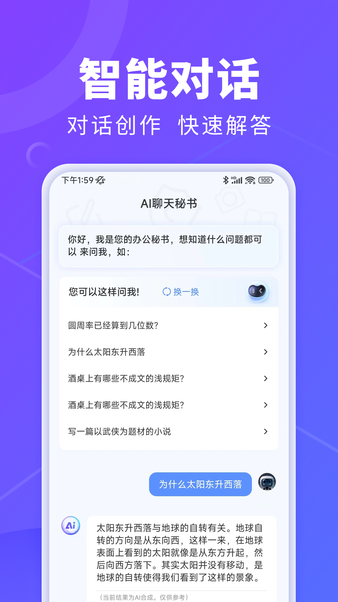 AI办公秘书下载介绍图