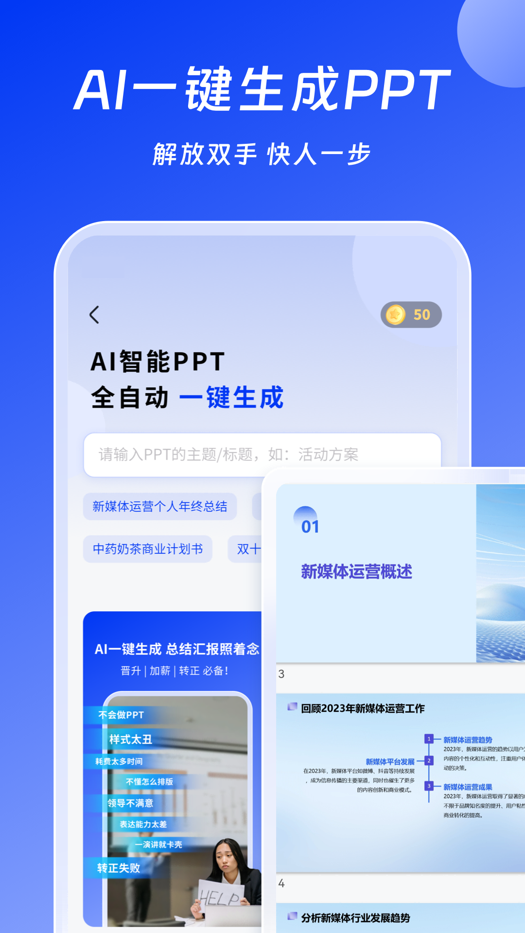 AI办公助手下载介绍图