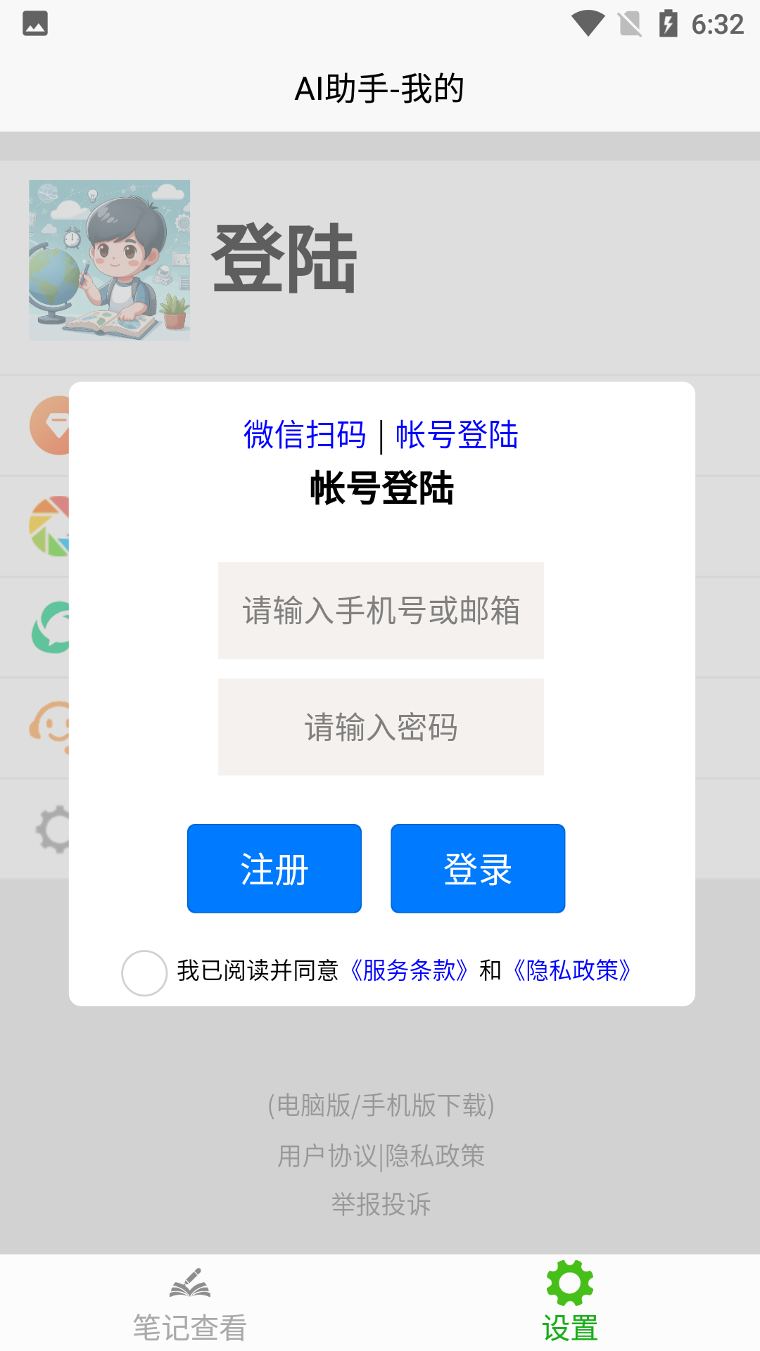 AI笔记app截图