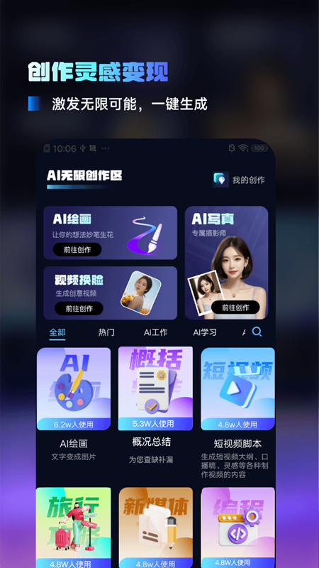 AI百科小能手下载介绍图