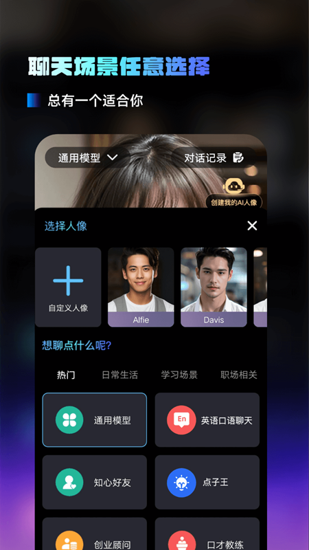 AI百科小能手app截图