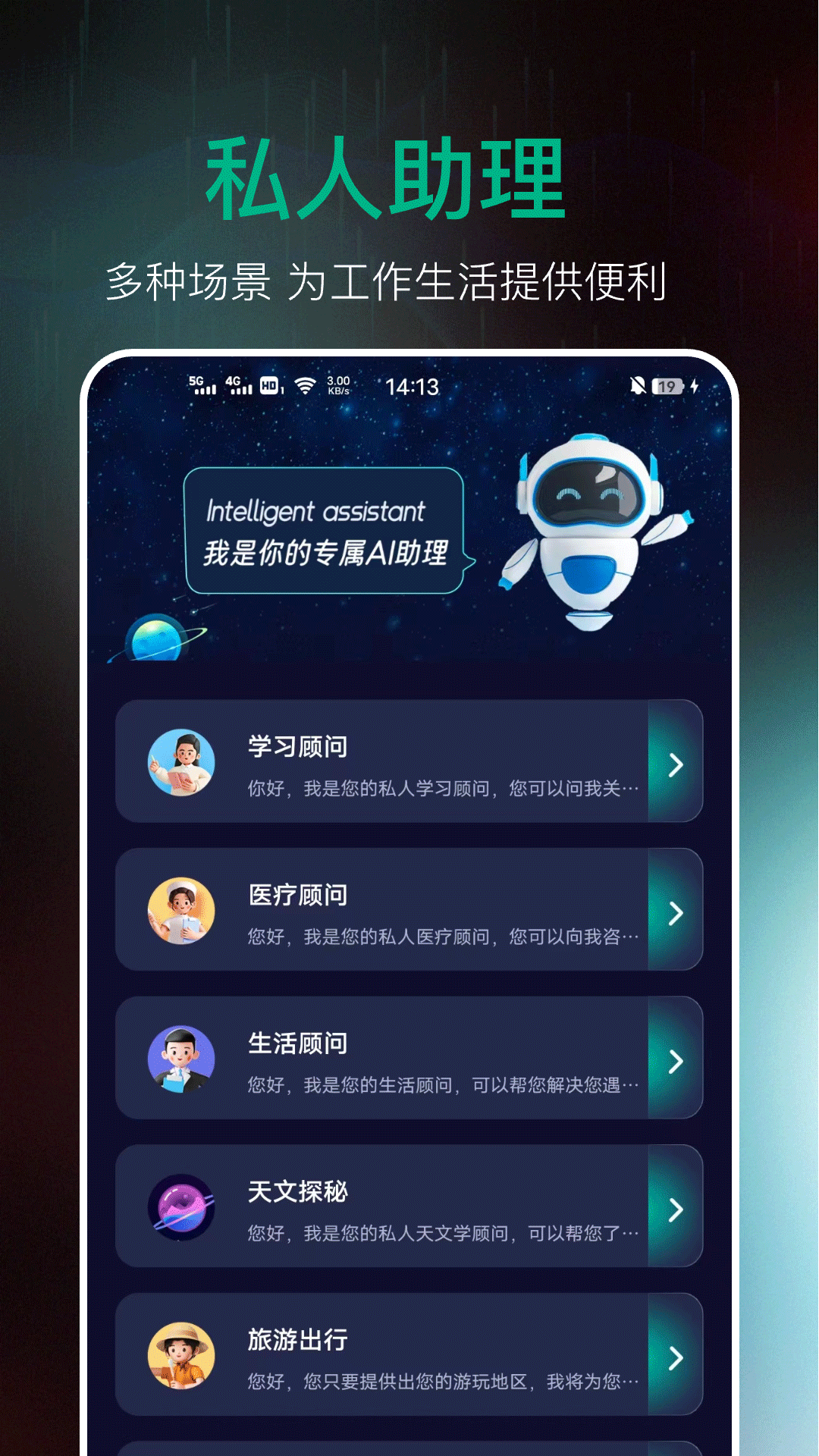 AI百科专家app截图