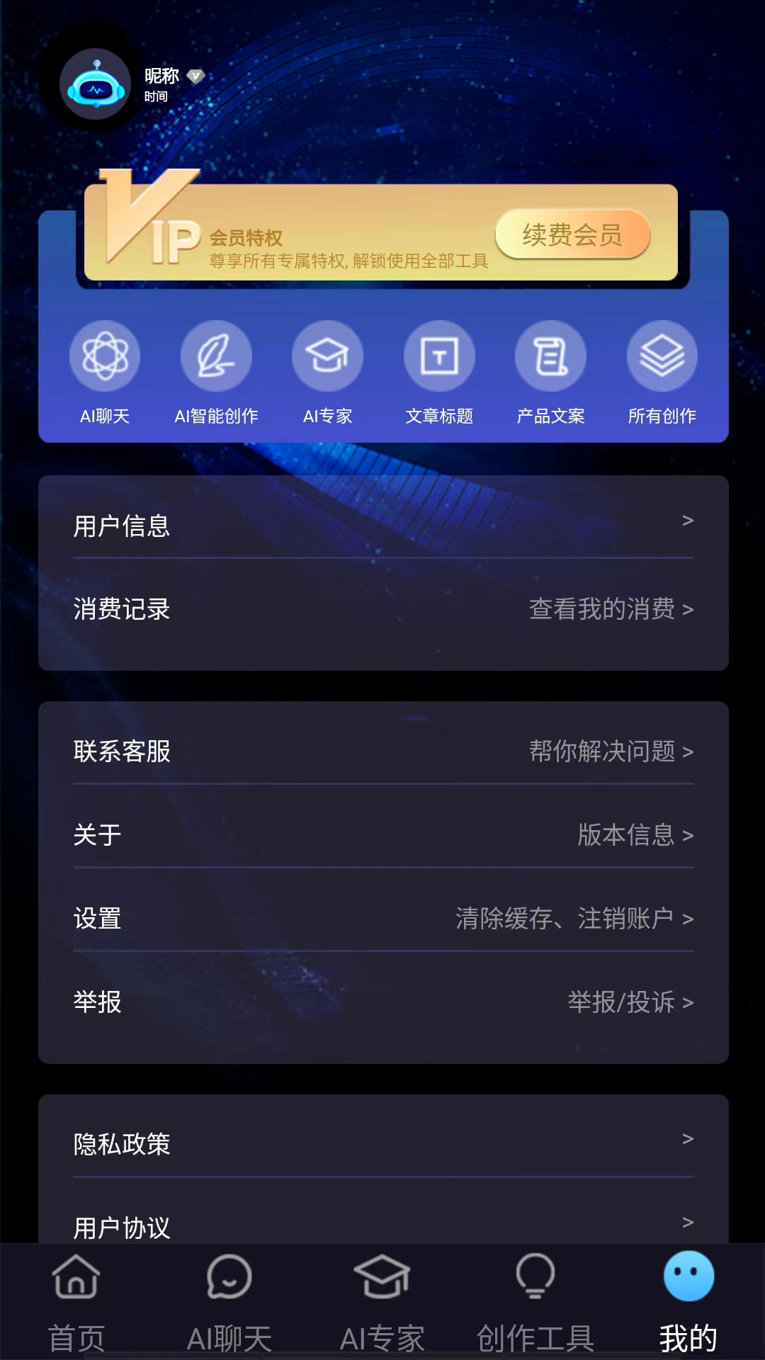 AI超能王app截图