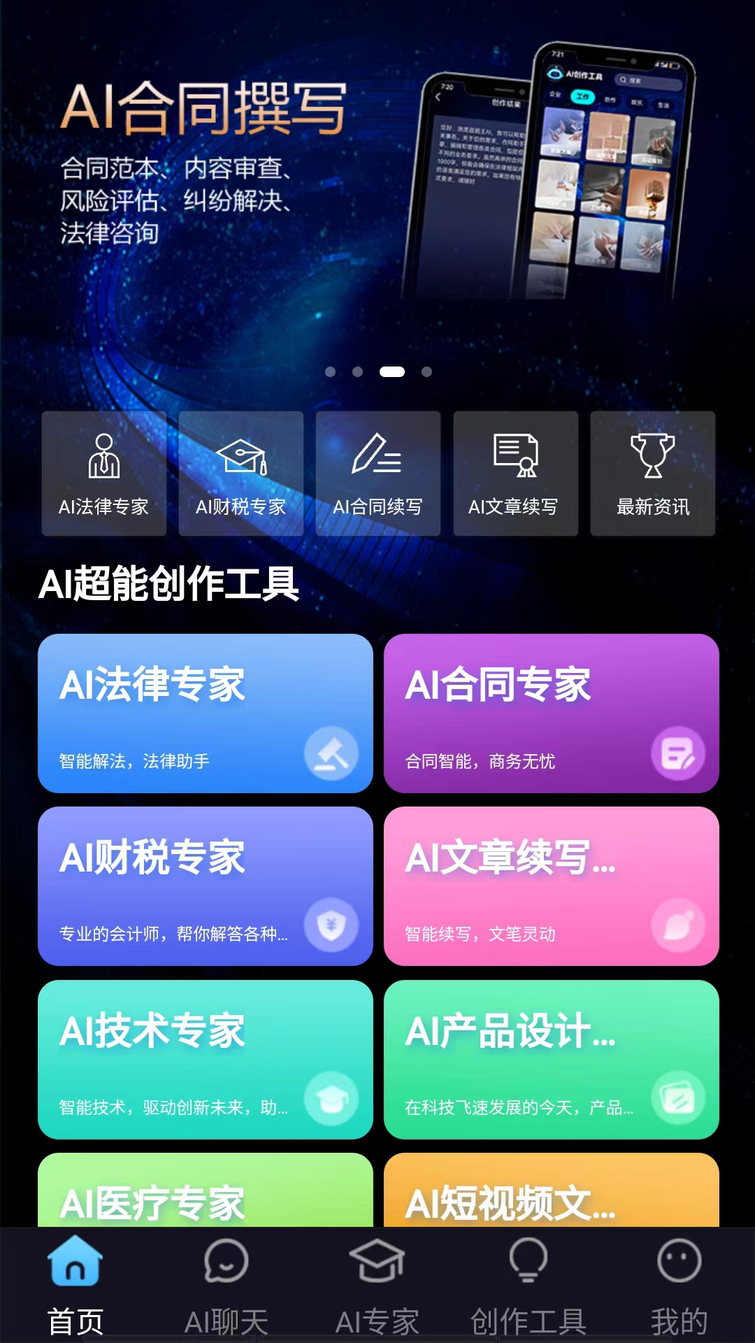 AI超能王app截图