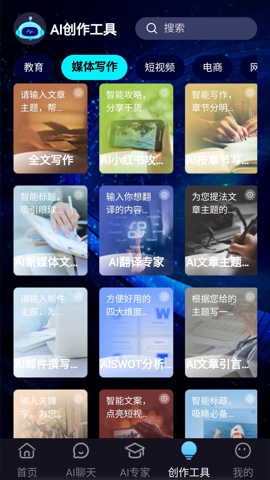 AI超能王app截图