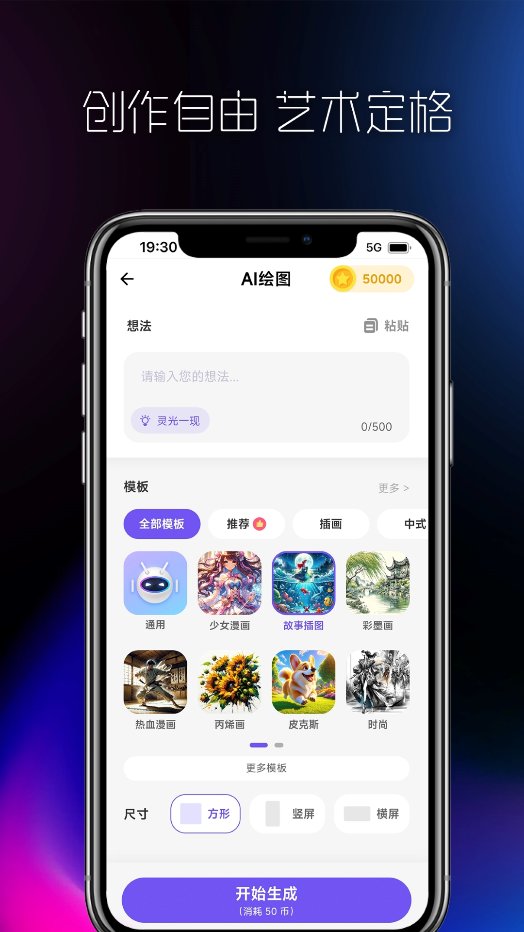 AI创作大师app截图