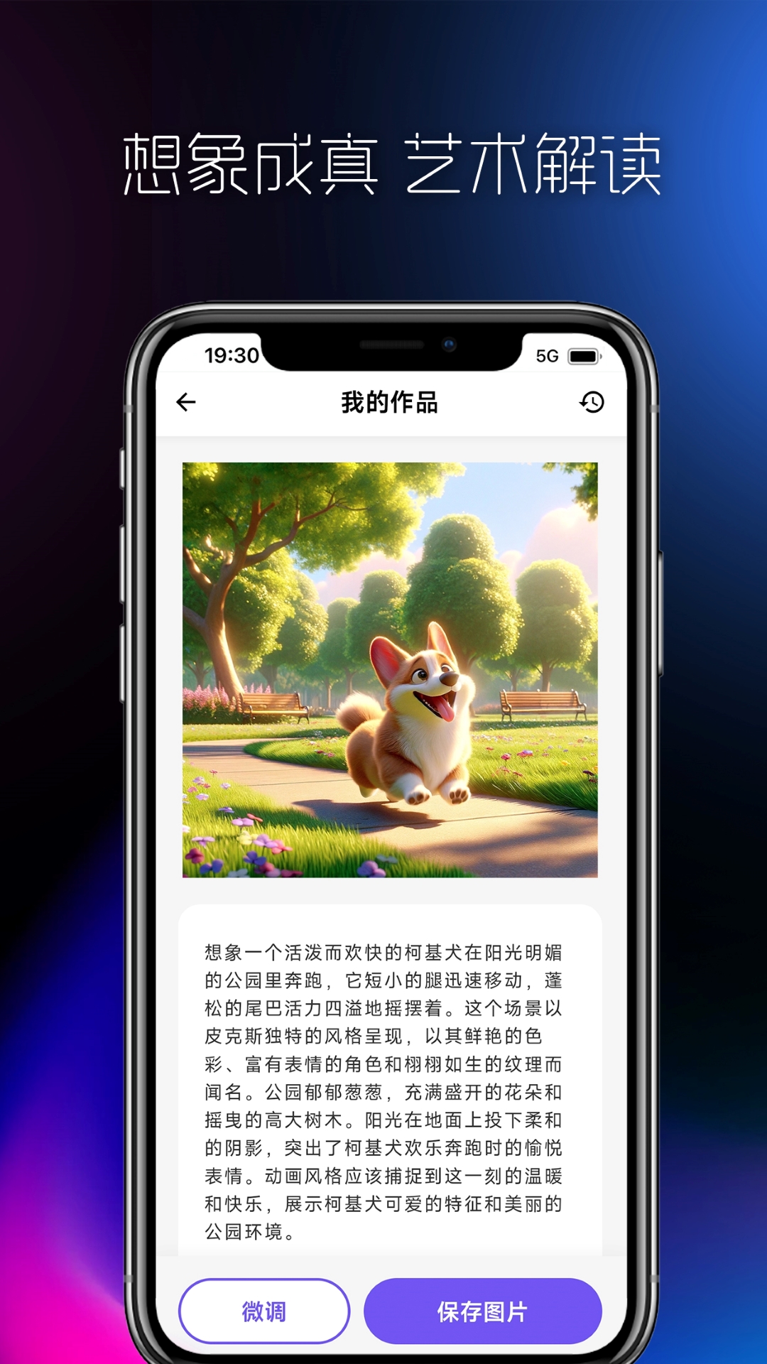 AI创作大师app截图