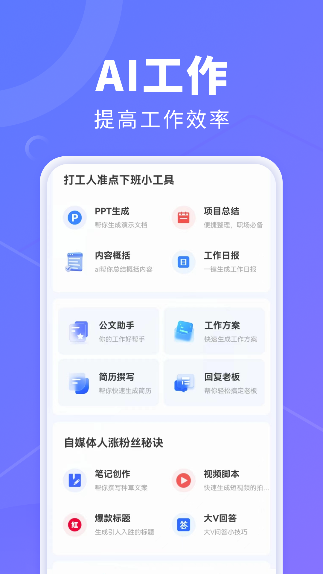 AI创作鹅app截图