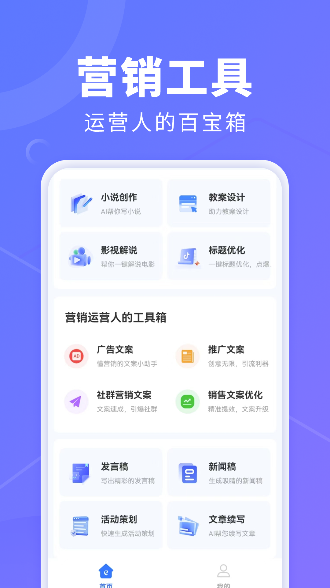 AI创作鹅app截图