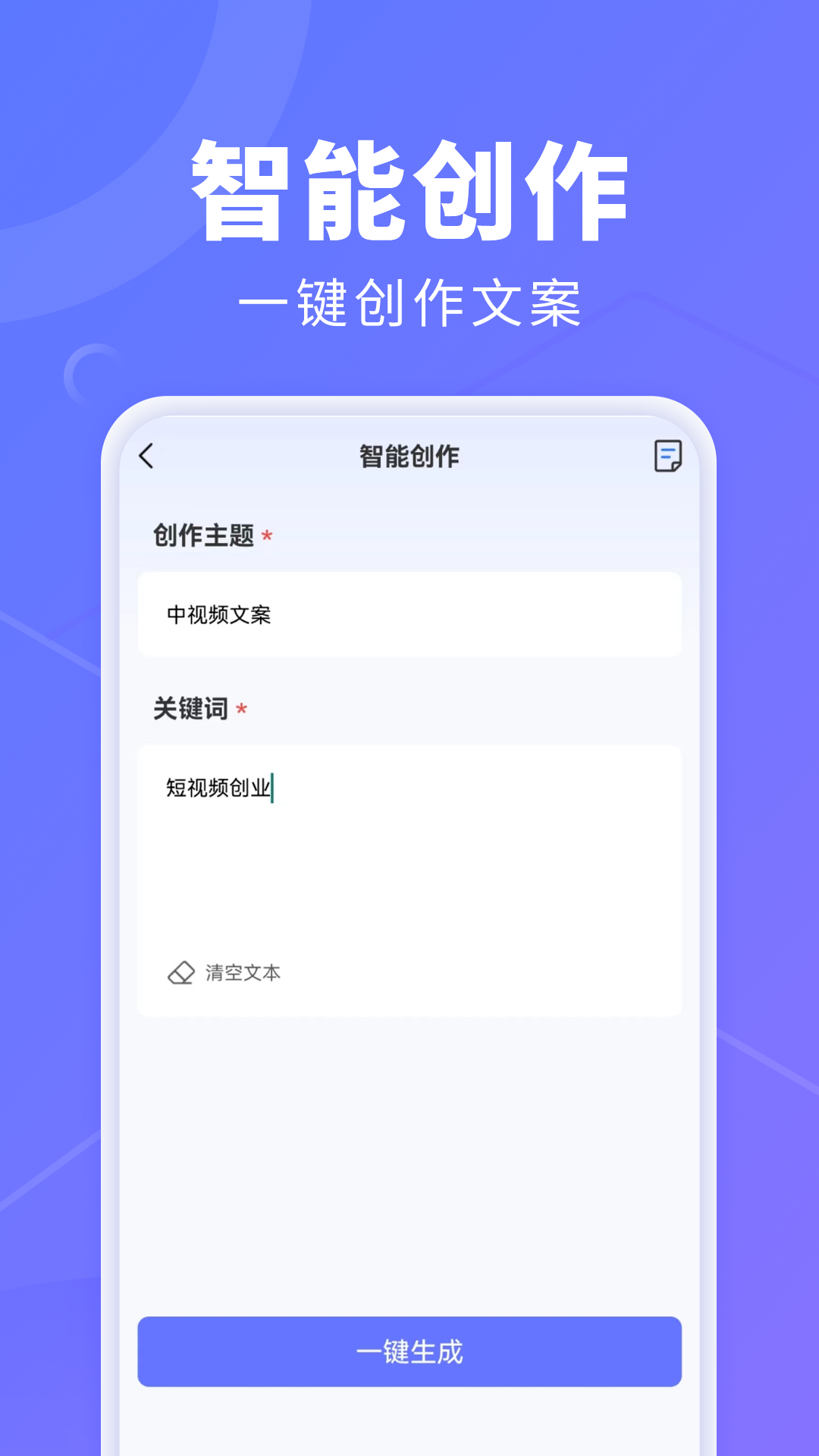 AI创作鹅app截图