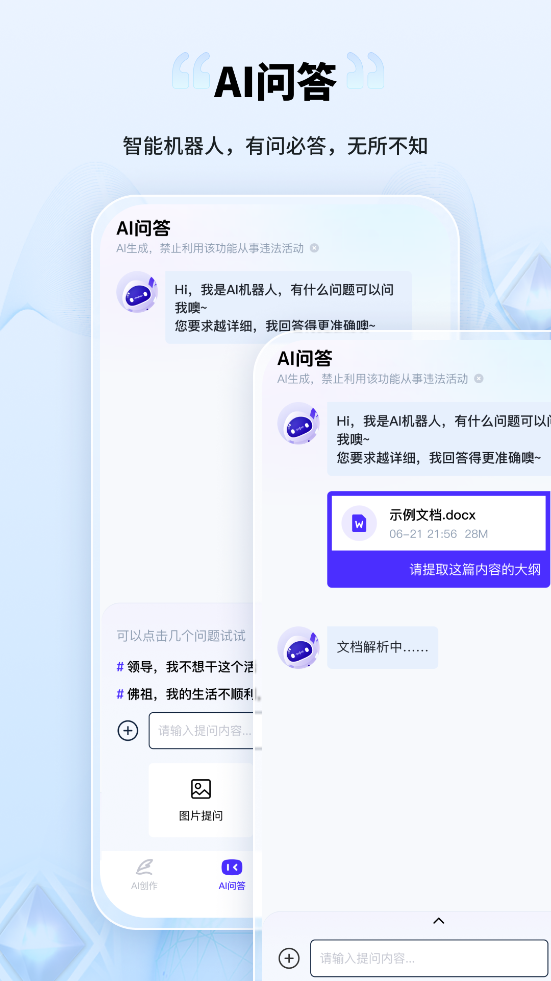 AI创作家下载介绍图