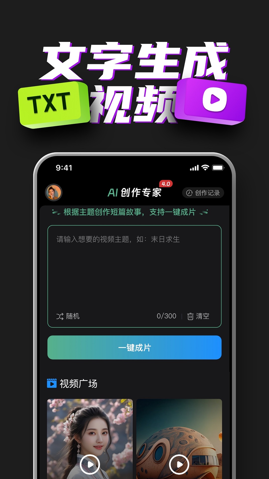 AI创作专家app截图