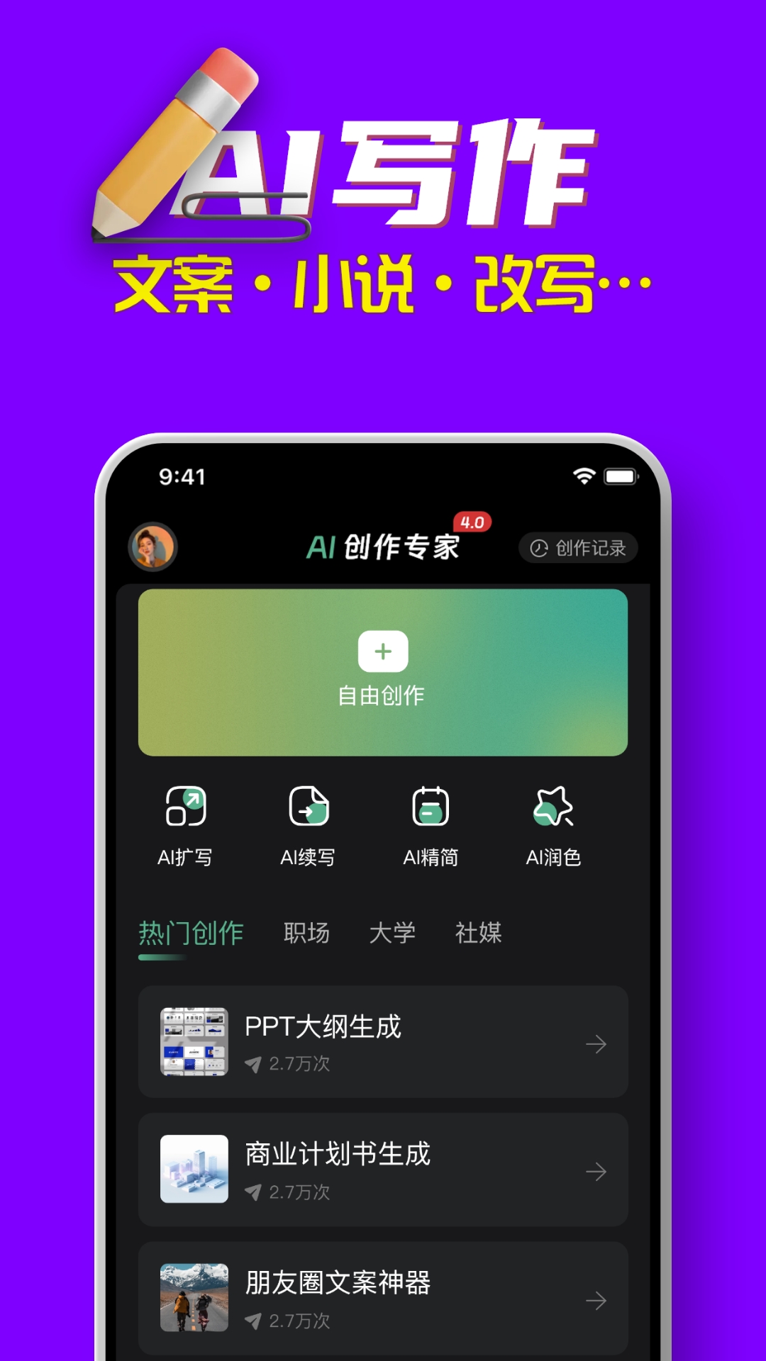 AI创作专家app截图