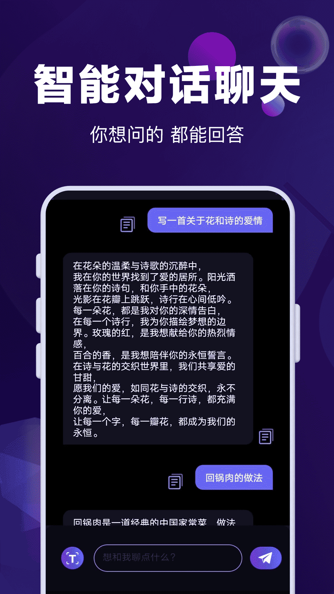 AI对话专家下载介绍图