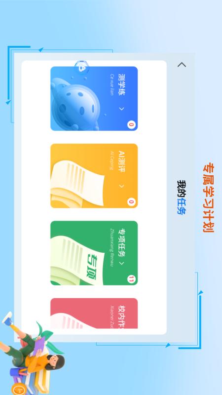 AI督学app截图