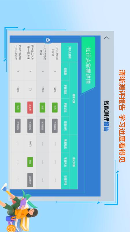 AI督学app截图