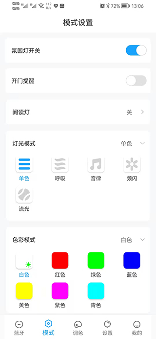 Ai氛围灯app截图