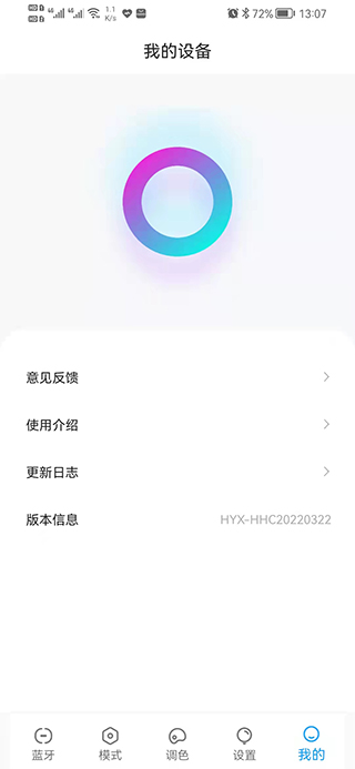 Ai氛围灯app截图