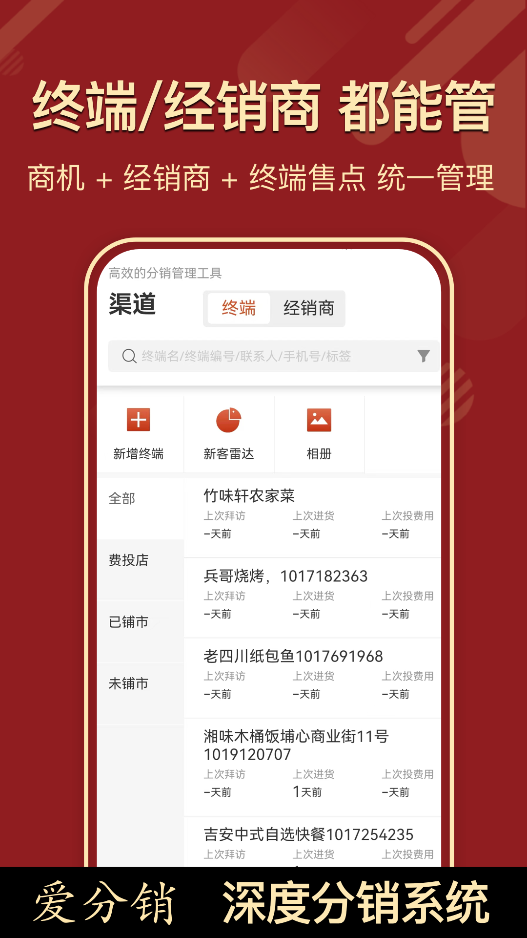 AI分销app截图