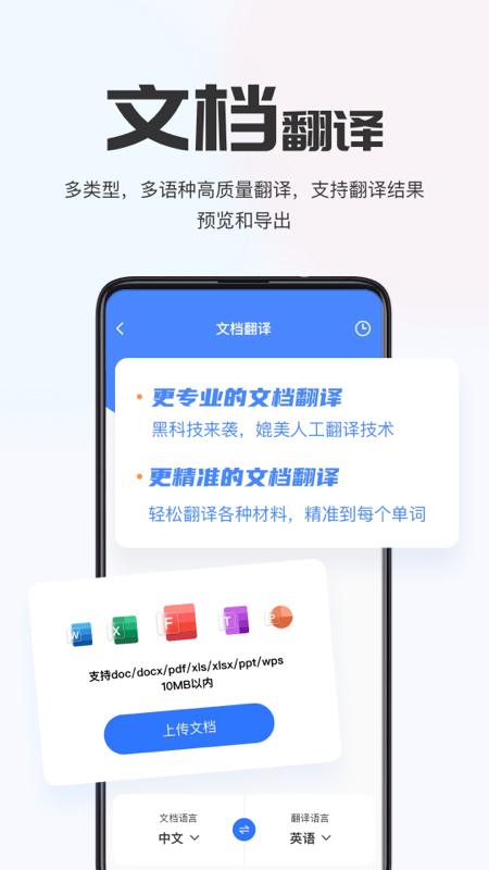 AI翻译通app截图