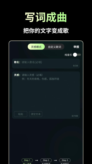 AI歌曲生成下载介绍图