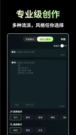 AI歌曲生成app截图