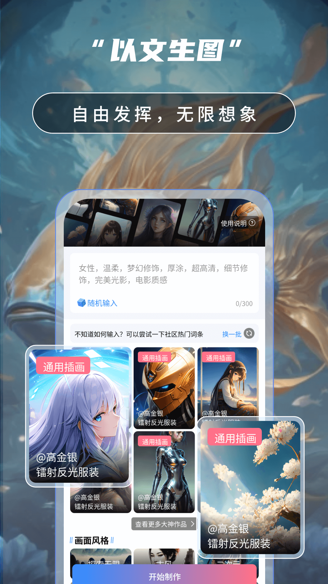 Ai绘画高手app截图