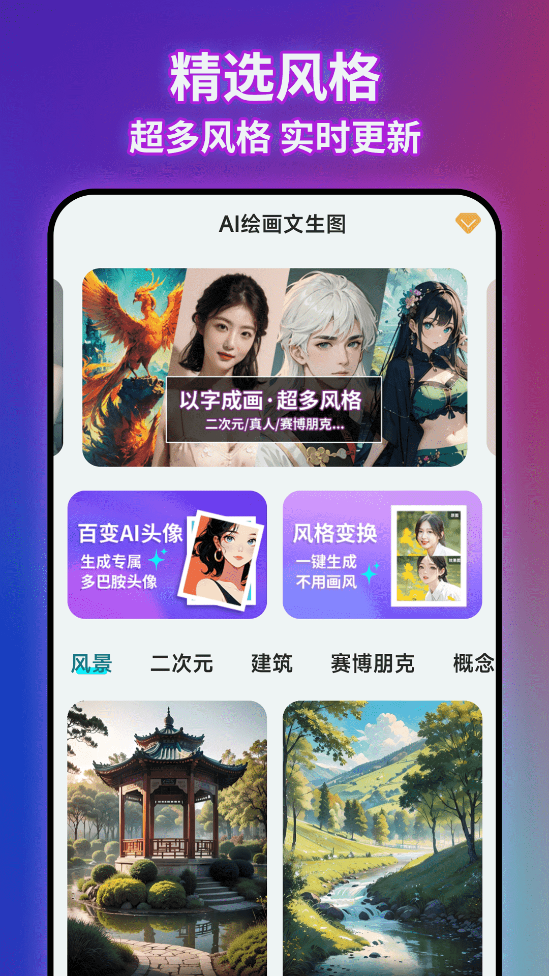 AI绘画文生图app截图