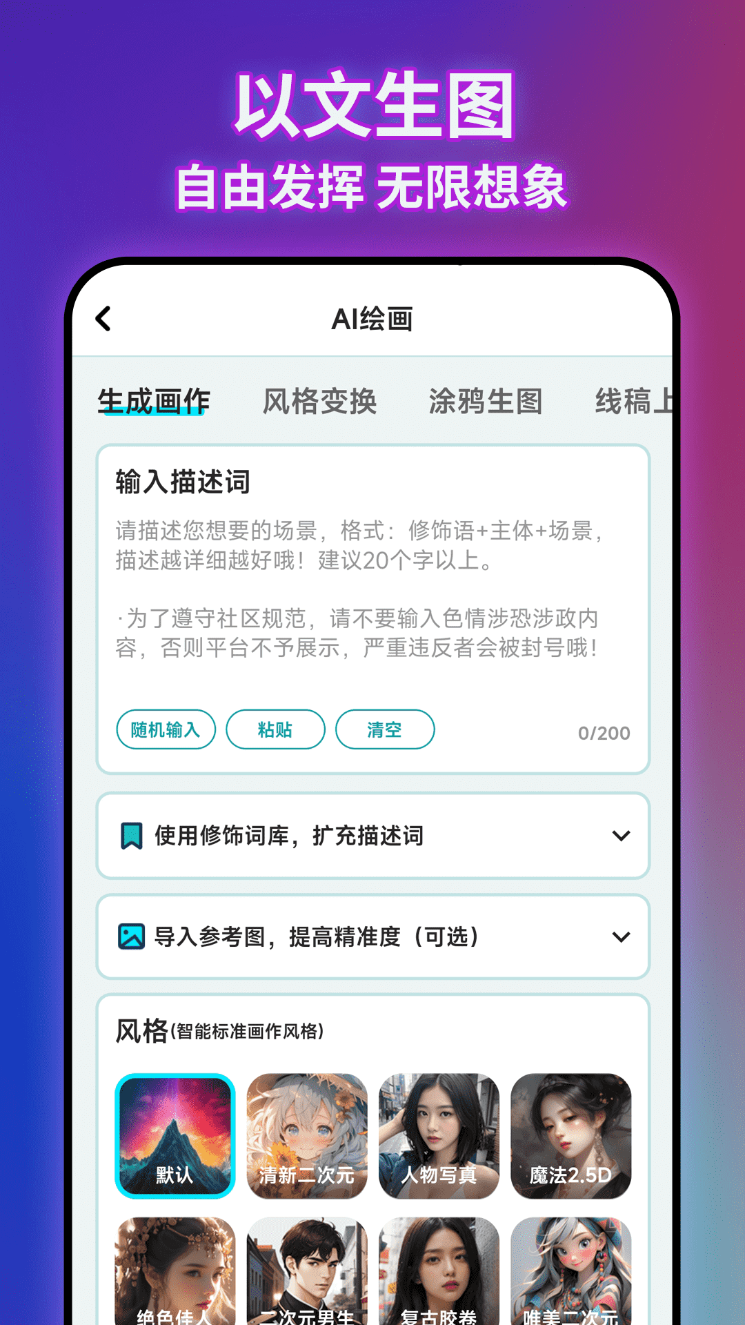 AI绘画文生图app截图