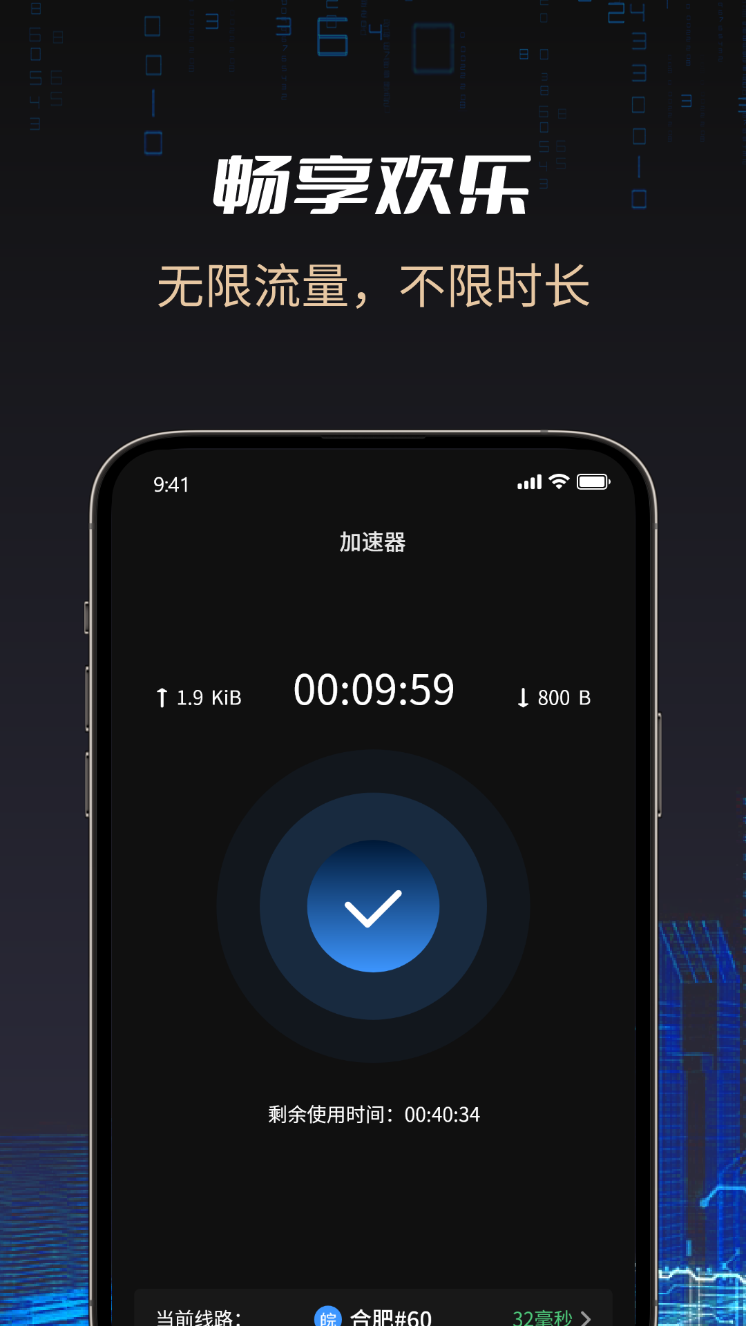 AI加速app截图