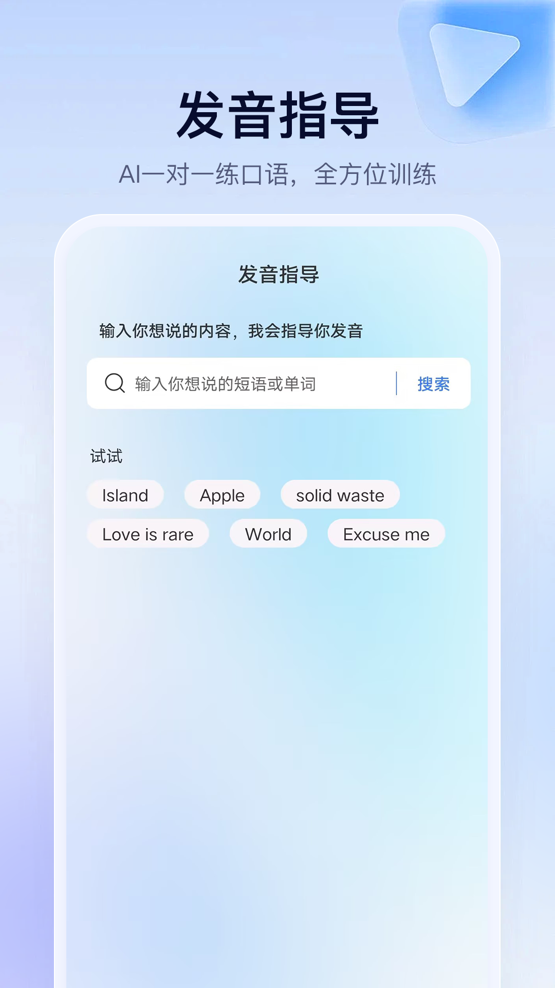 AI口语岛下载介绍图