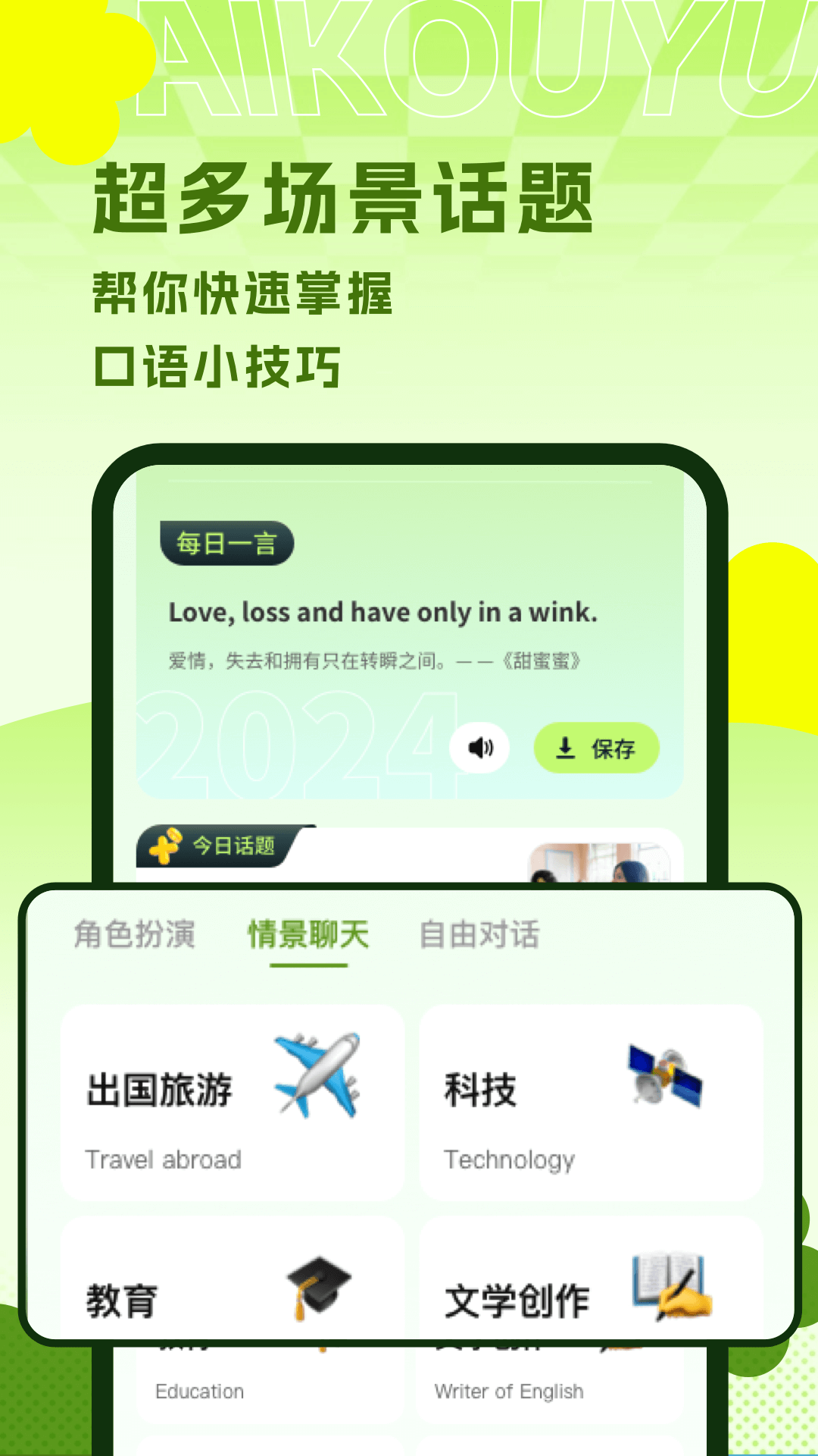 AI练口语app截图