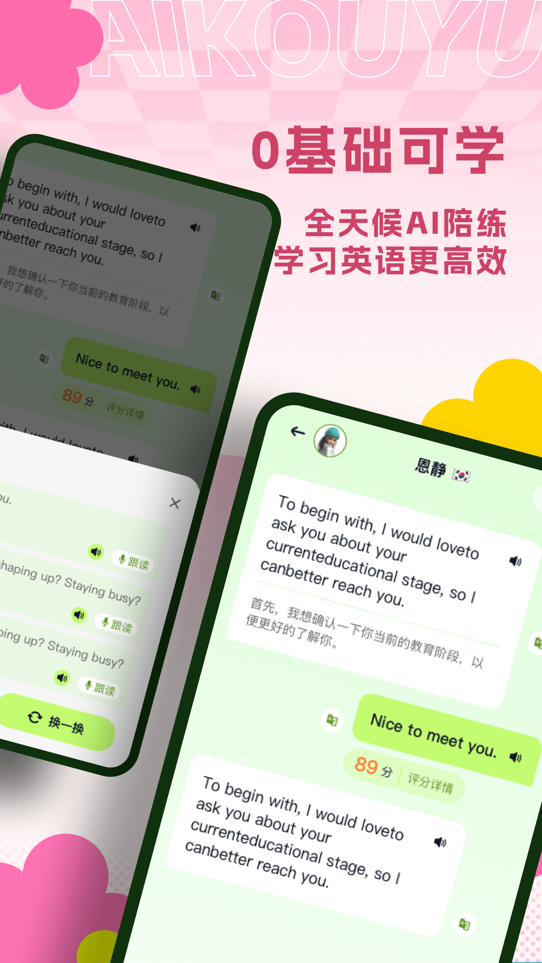 AI练口语app截图