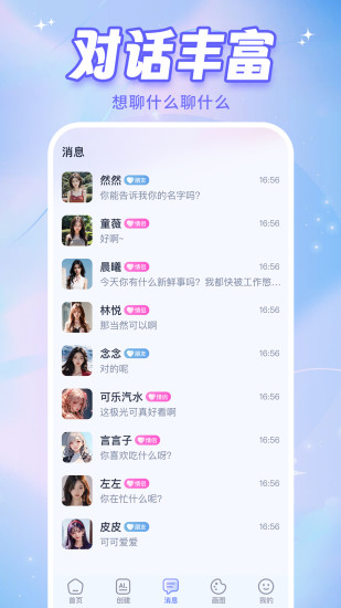 AI恋人app截图