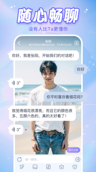 AI恋人app截图