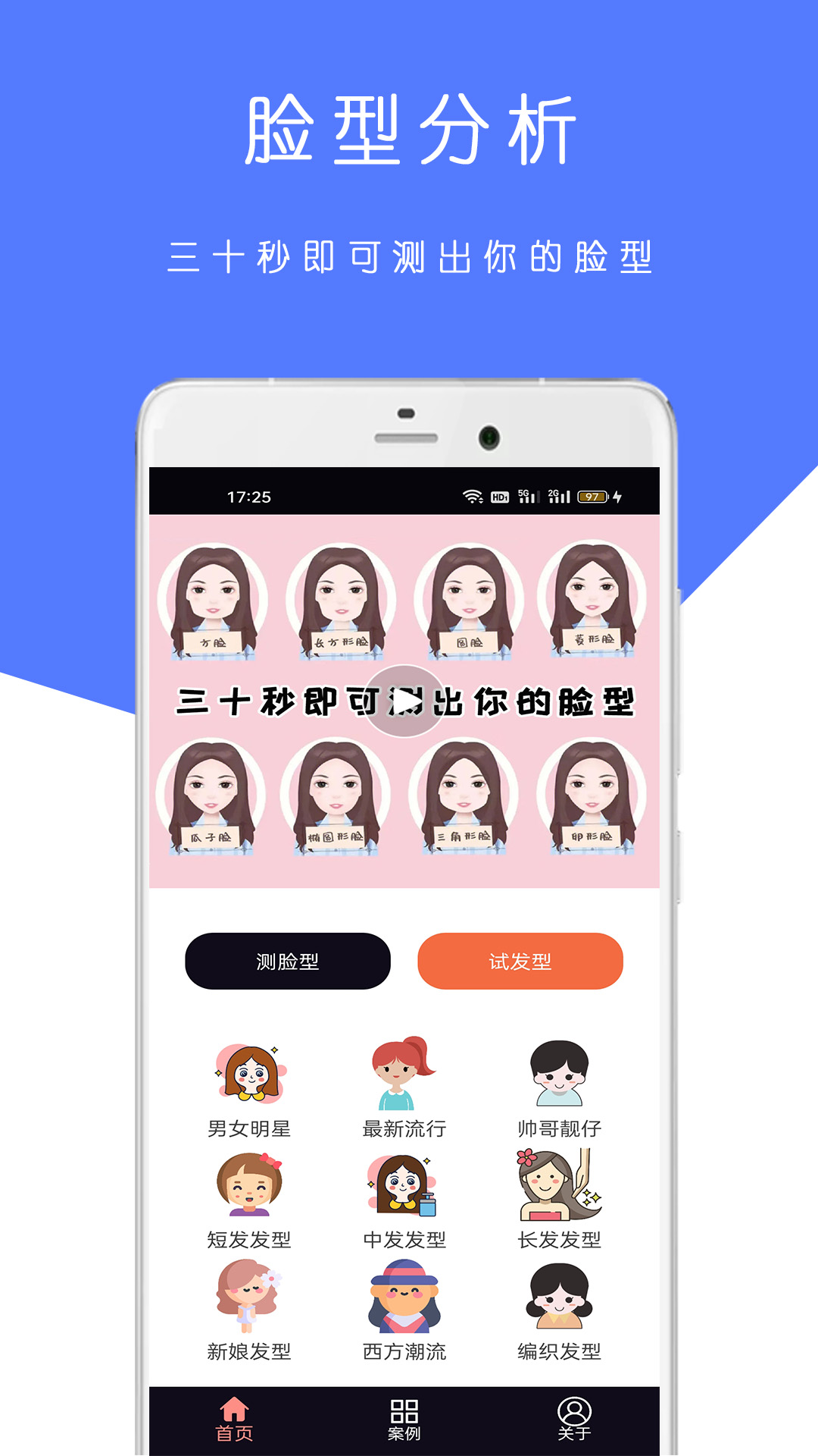 AI脸型测试app截图