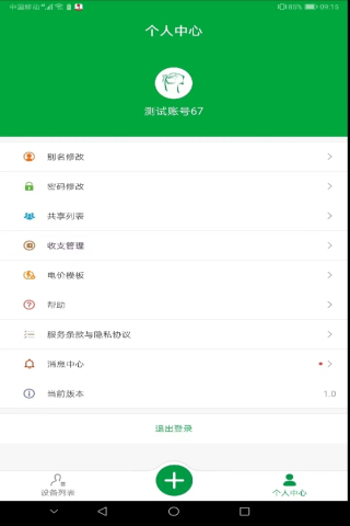 Aimeter仪表app截图