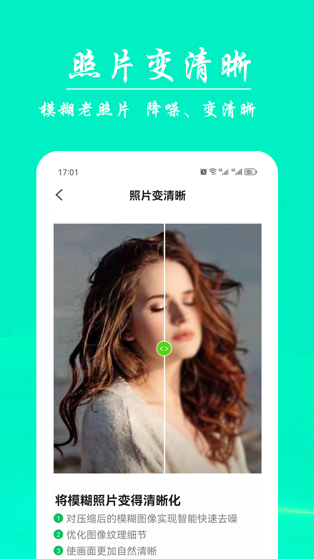 AI模糊照修复app截图