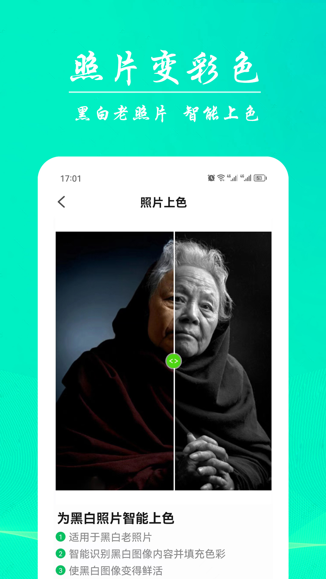 AI模糊照修复app截图