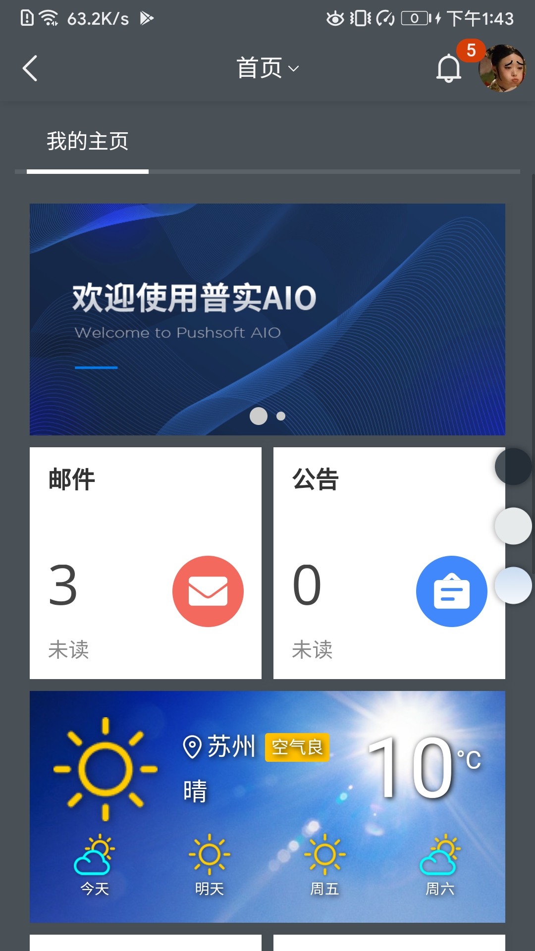 AIO8app截图