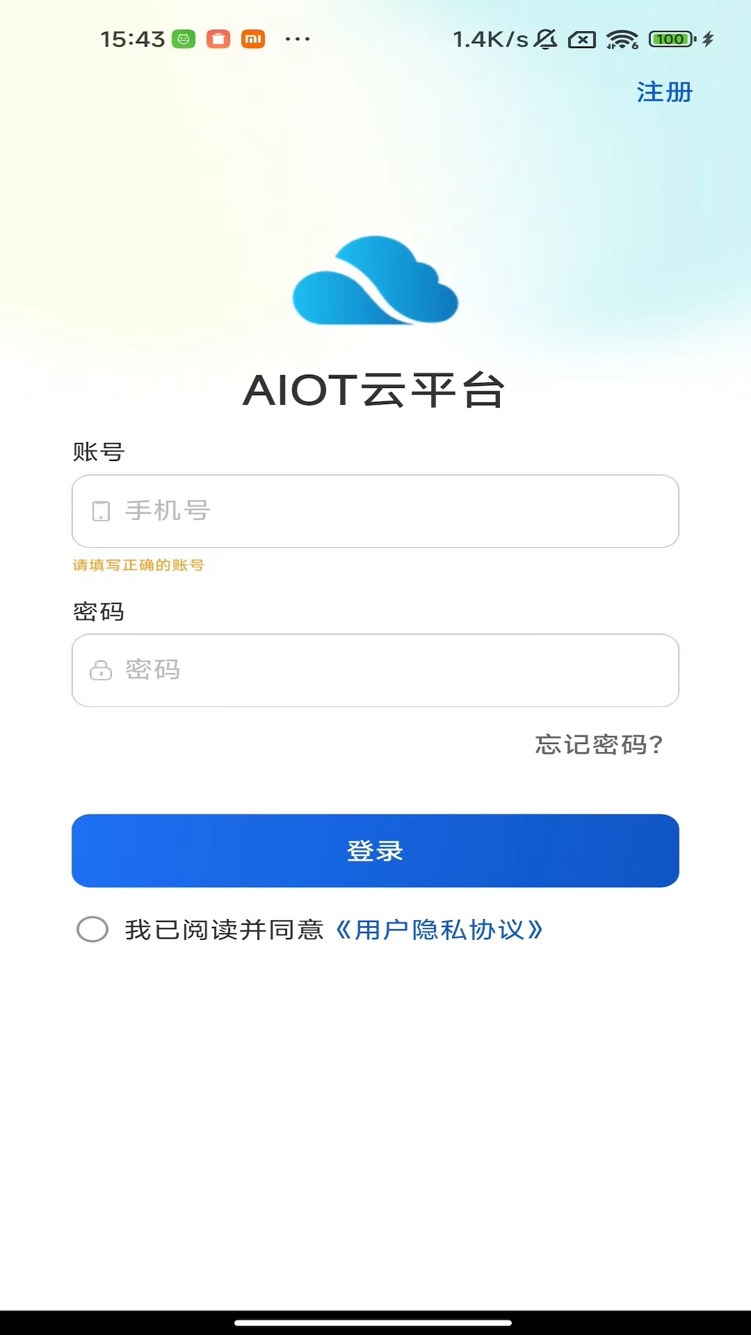 AIOT云平台app截图