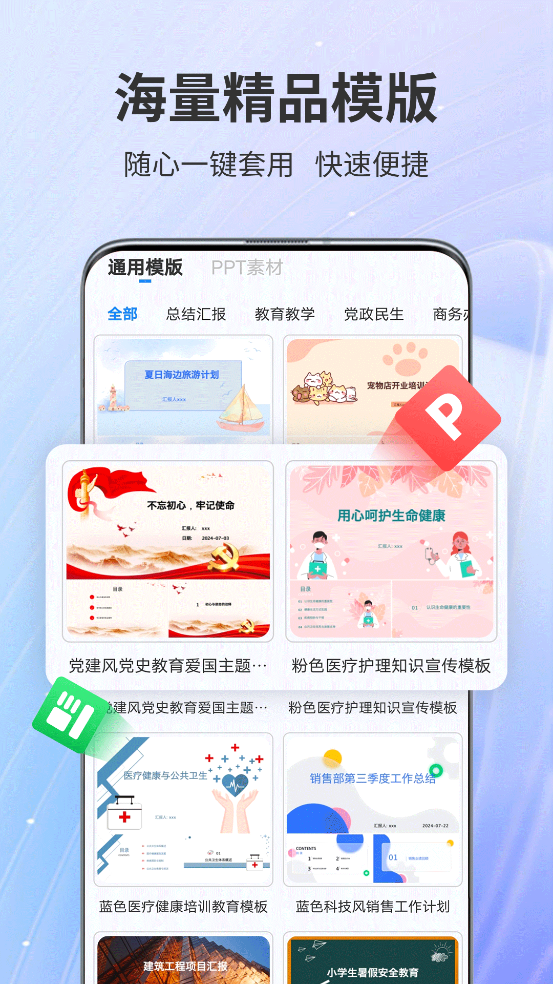 AiPPT专家app截图